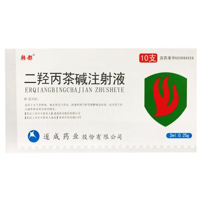 二羟丙茶碱注射液