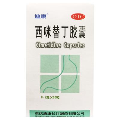 西咪替丁胶囊