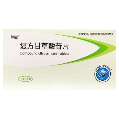 复方甘草酸苷片