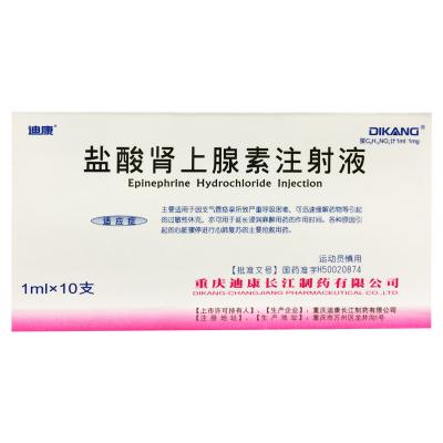 盐酸肾上腺素注射液