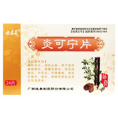 炎可宁片