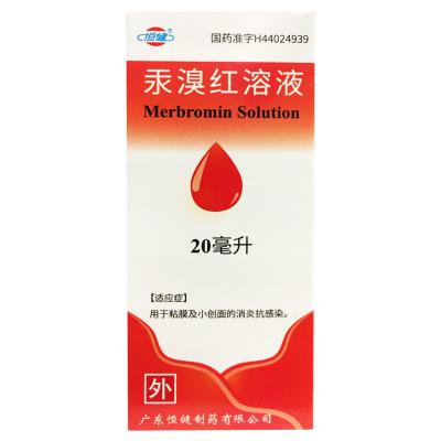 汞溴红溶液