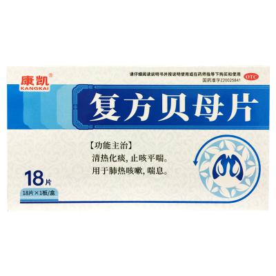 复方贝母片