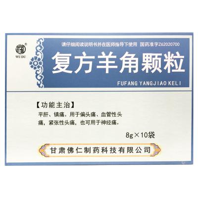 复方羊角颗粒