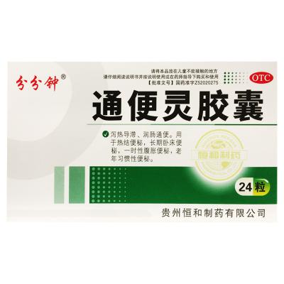通便灵胶囊