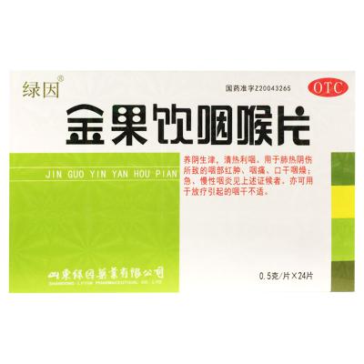 金果饮咽喉片