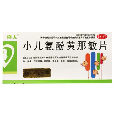 小儿氨酚黄那敏片