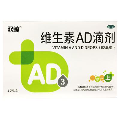 维生素AD滴剂