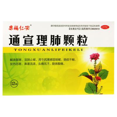 通宣理肺颗粒