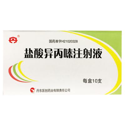 盐酸异丙嗪注射液