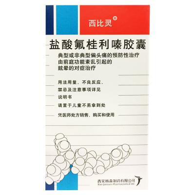 盐酸氟桂利嗪胶囊