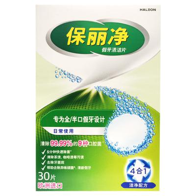 保丽净假牙清洁片（局部假牙专用）