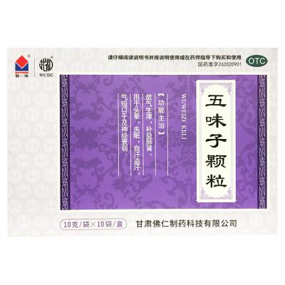 五味子颗粒