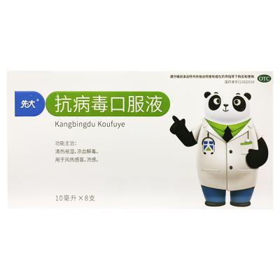 抗病毒口服液