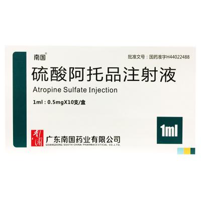硫酸阿托品注射液