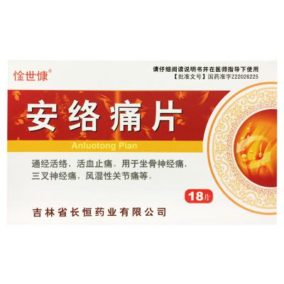 安络痛片