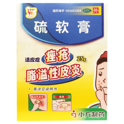 硫软膏