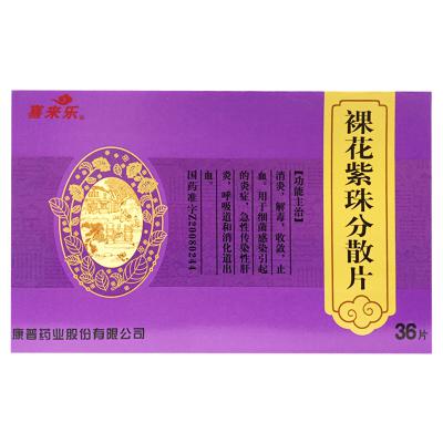 裸花紫珠分散片