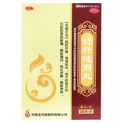 舒肝健胃丸