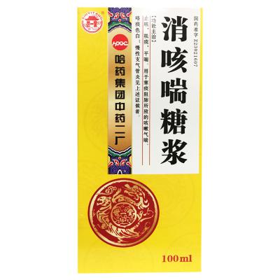 消咳喘糖浆