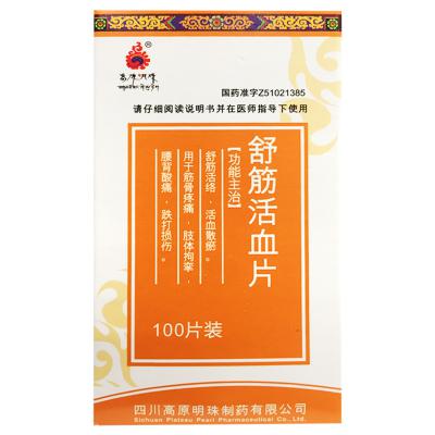 舒筋活血片