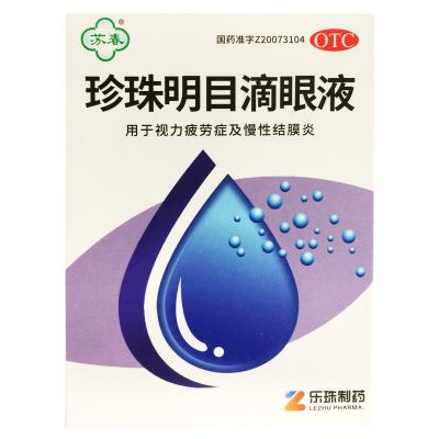 珍珠明目滴眼液