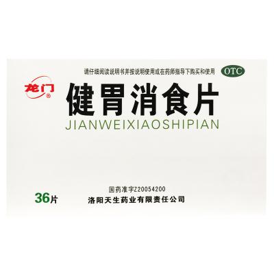 健胃消食片