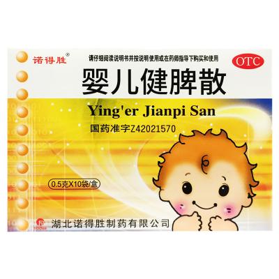 婴儿健脾散
