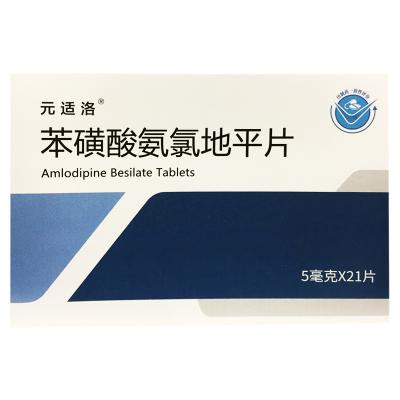 苯磺酸氨氯地平片