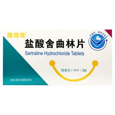 盐酸舍曲林片