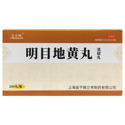 明目地黄丸(浓缩丸)