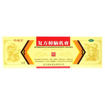 复方樟脑乳膏