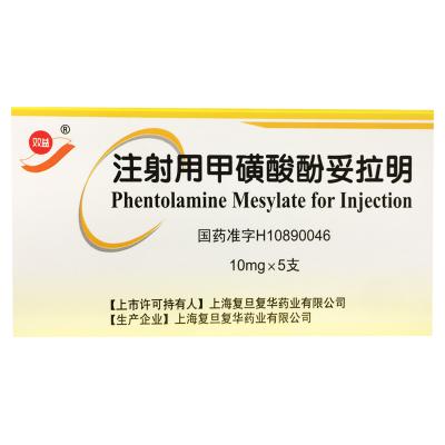 注射用甲磺酸酚妥拉明