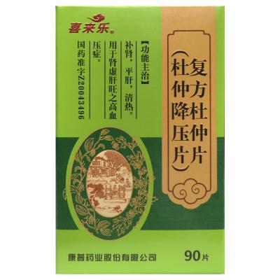 复方杜仲片(杜仲降压片)
