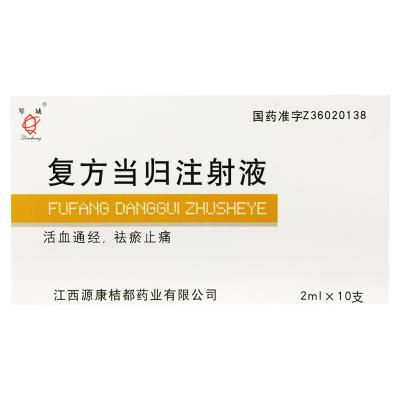 复方当归注射液