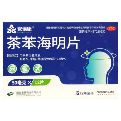 茶苯海明片