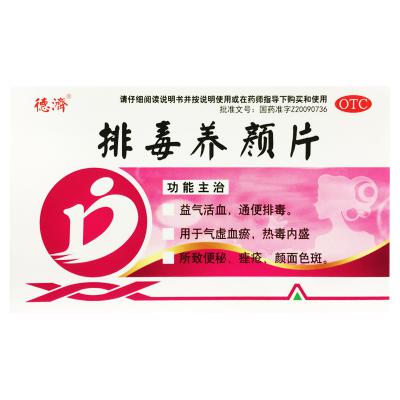排毒养颜片