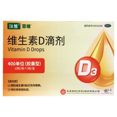维生素D滴剂