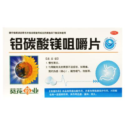 铝碳酸镁咀嚼片（葵花）