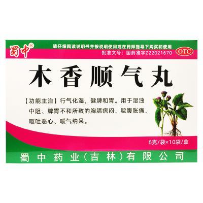 木香顺气丸