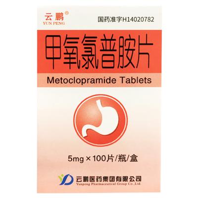 甲氧氯普胺片