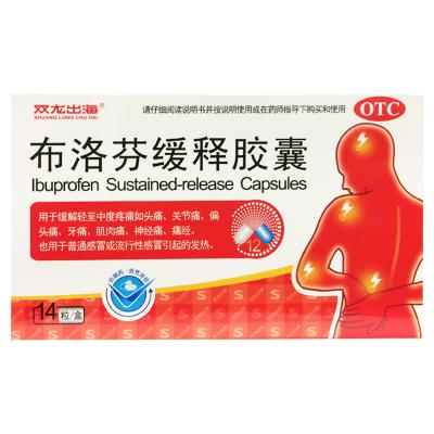 布洛芬缓释胶囊
