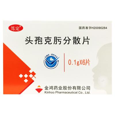 头孢克肟分散片