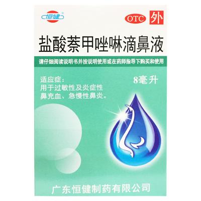 盐酸萘甲唑啉滴鼻液