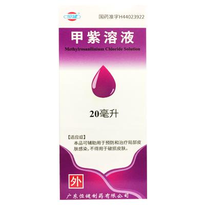 甲紫溶液