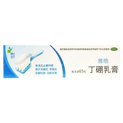 丁硼乳膏