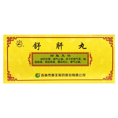舒肝丸