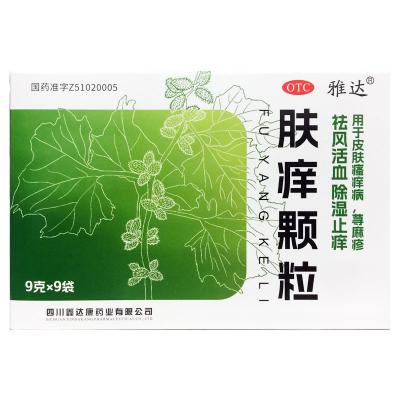 肤痒颗粒