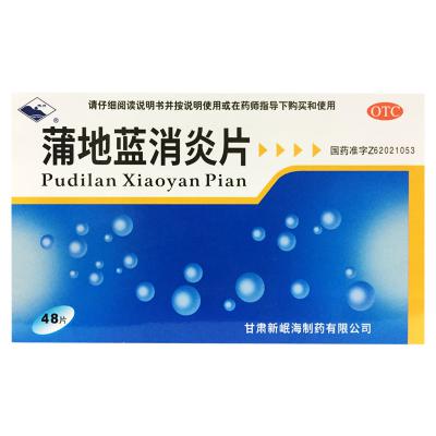 蒲地蓝消炎片