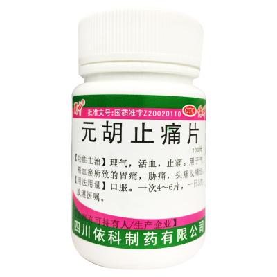 元胡止痛片